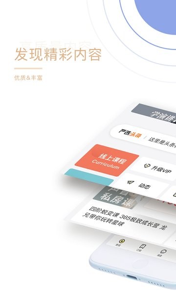坚持星球app软件展示图1