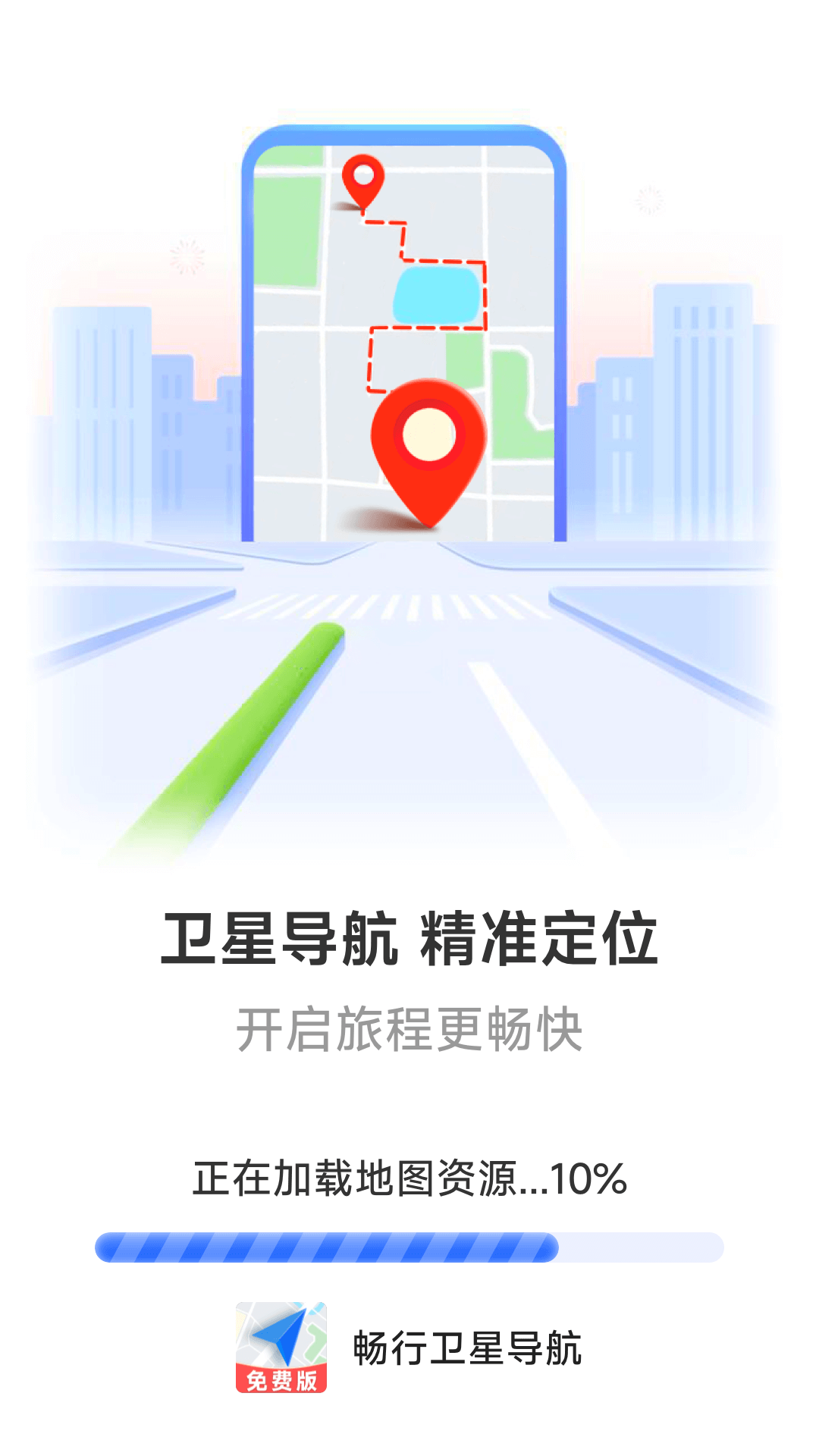 畅行卫星导航app展示图1