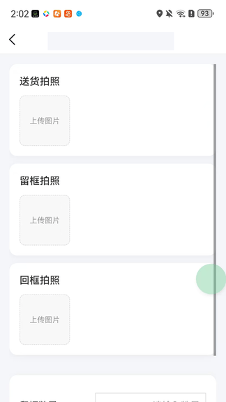 菜亿箩司机端软件展示图4