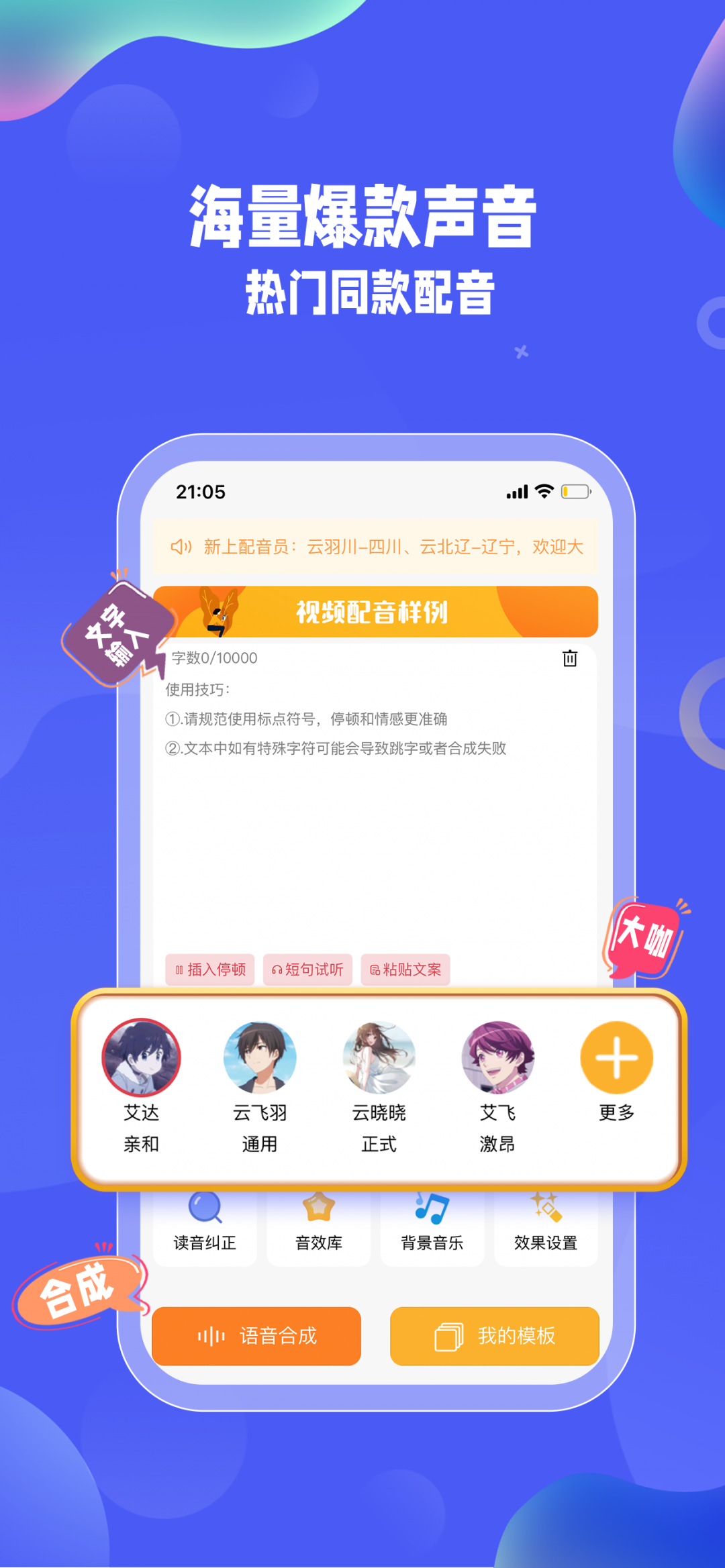 九锤配音展示图1
