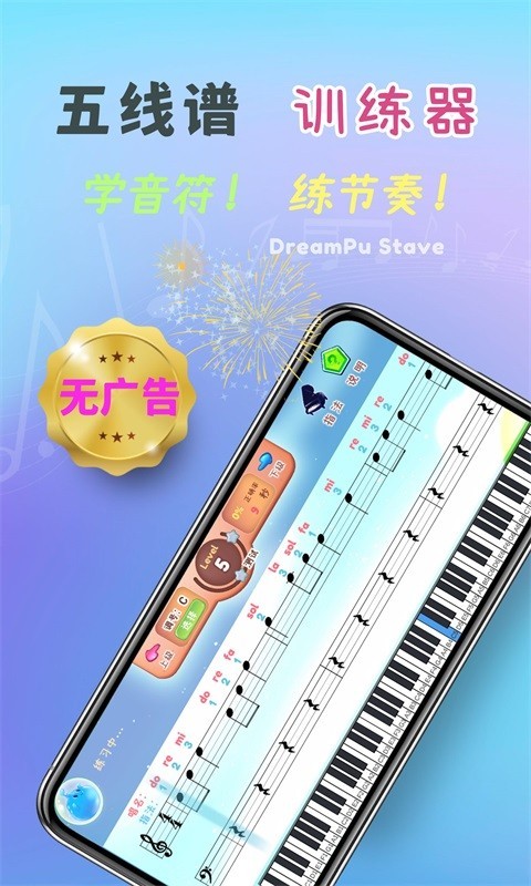 梦谱五线谱app展示图1