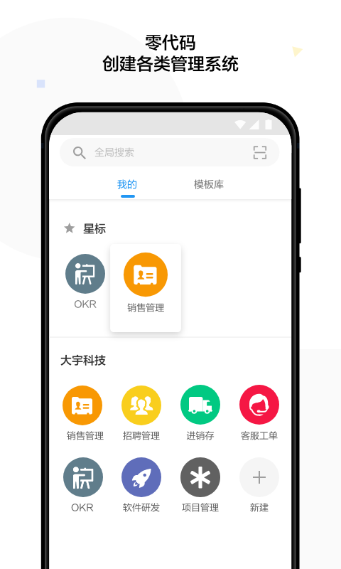 明道云app展示图1