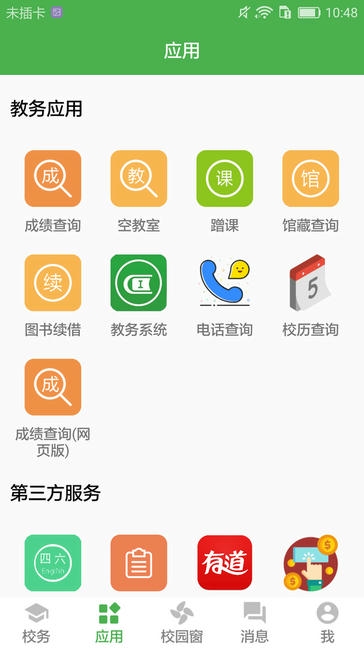 小青同学app展示图2