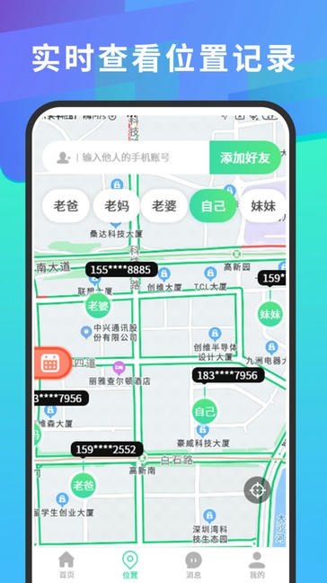 手机号码定位查找app展示图1