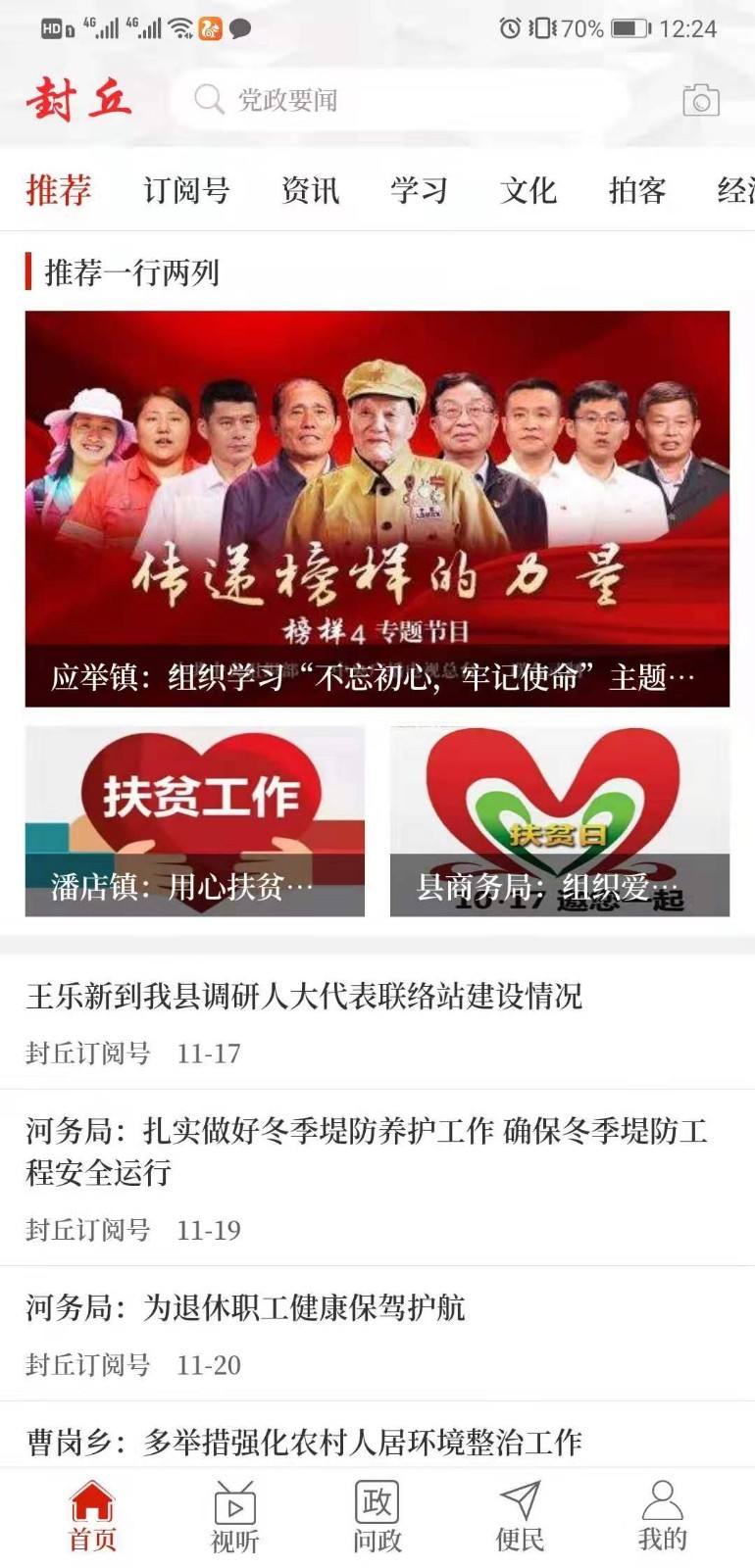 云上封丘展示图2