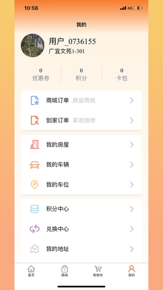 鼎益物业app软件展示图4