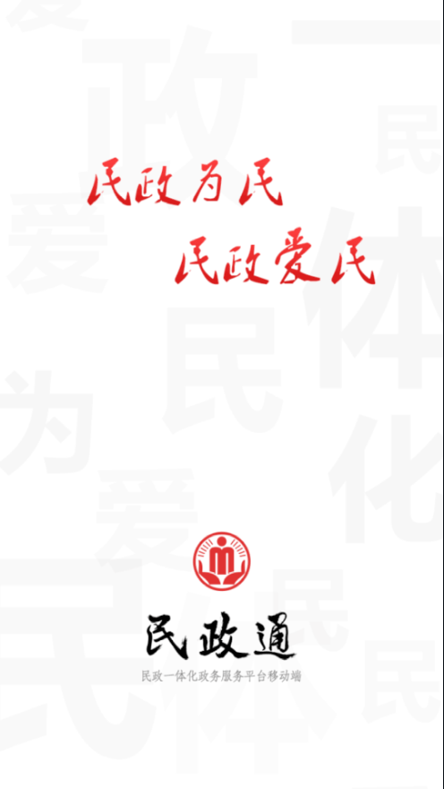 民政通展示图1