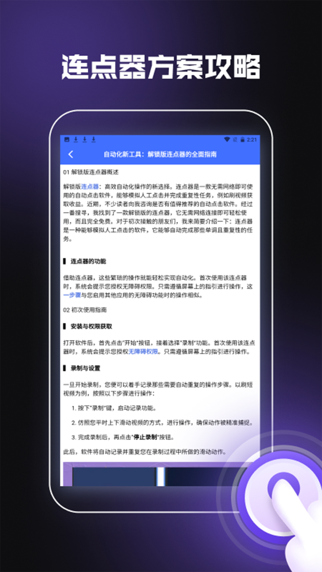 自动翻页连点器展示图4