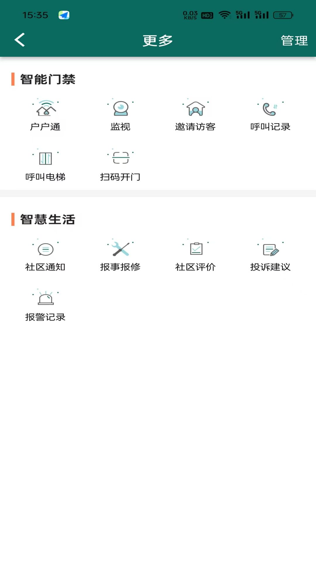 物业宝app展示图4