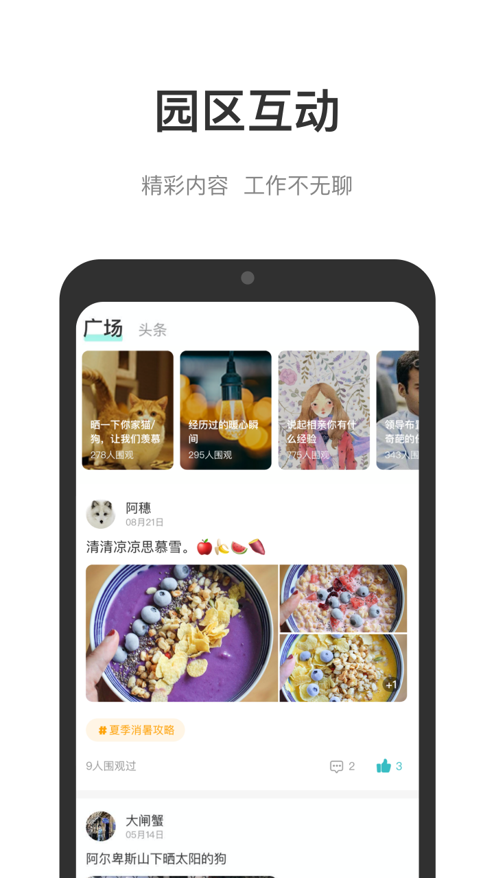 中国储能大厦app展示图4