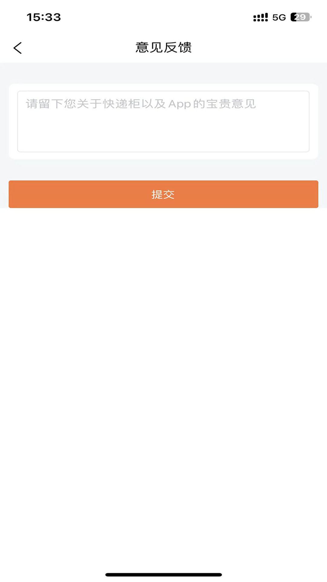 爽存快递员展示图4