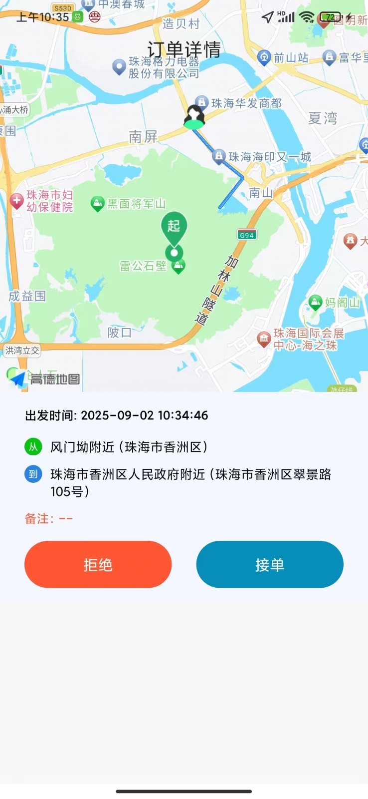木兰安达司机app展示图3