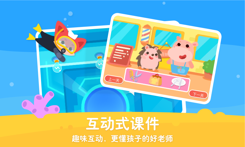 掌门少儿HD展示图3