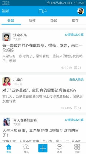 白白手拉手论坛app展示图2