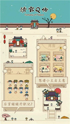 清宫Q传游戏截图1