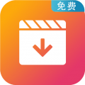视频下载去水印app