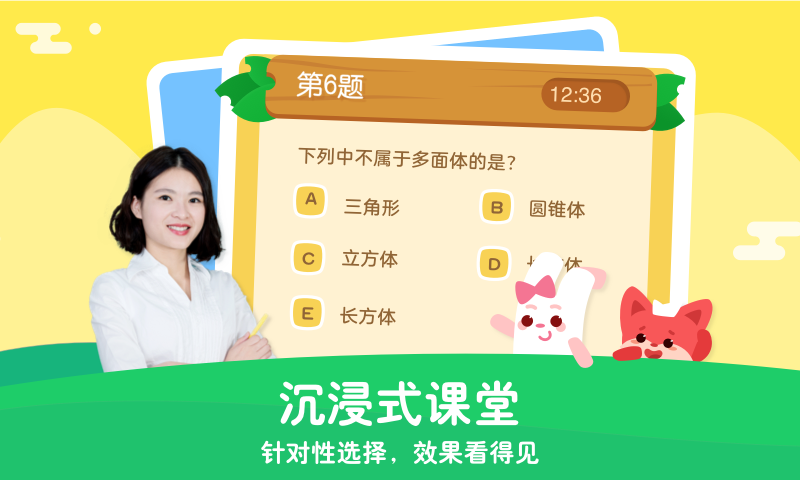 掌门少儿HD展示图2