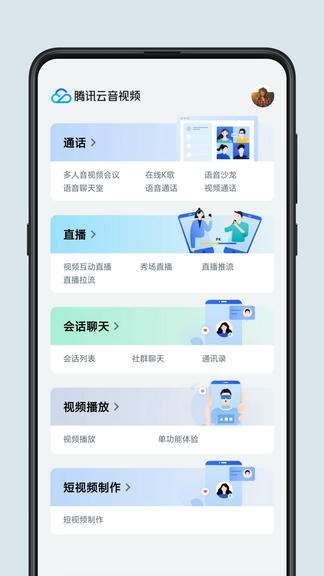 腾讯云音视频展示图2