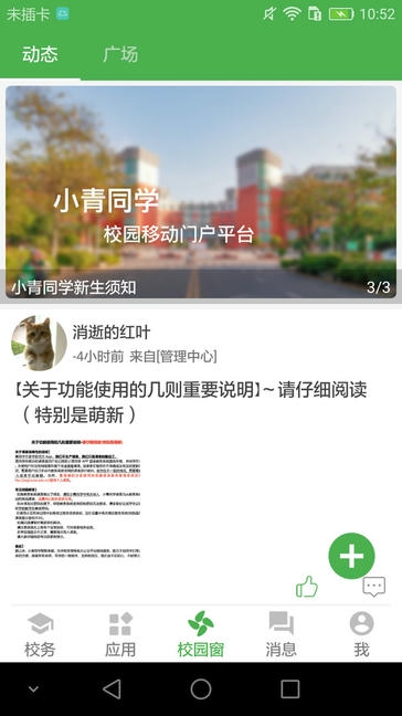 小青同学app展示图3