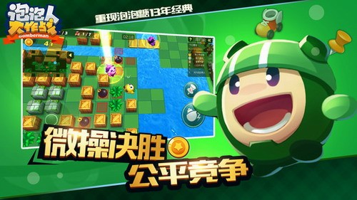 泡泡人大作战游戏截图2