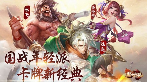 国之战魂展示图1