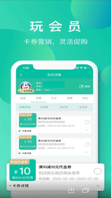 小精灵商户通软件展示图4