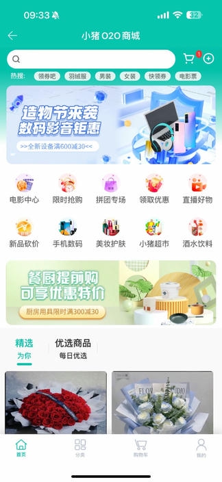 小猪O2O软件展示图4