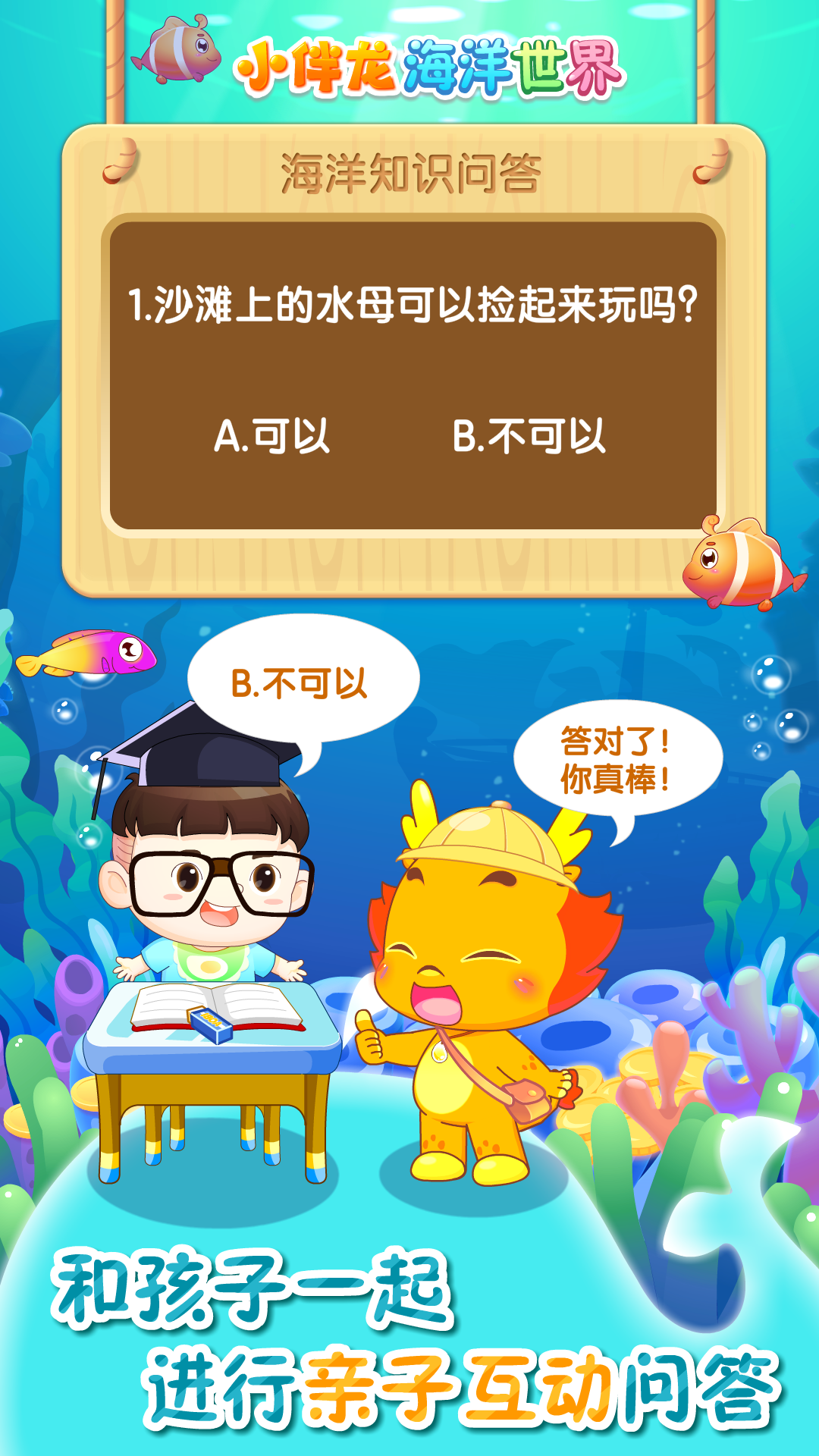 小伴龙海洋世界app展示图3