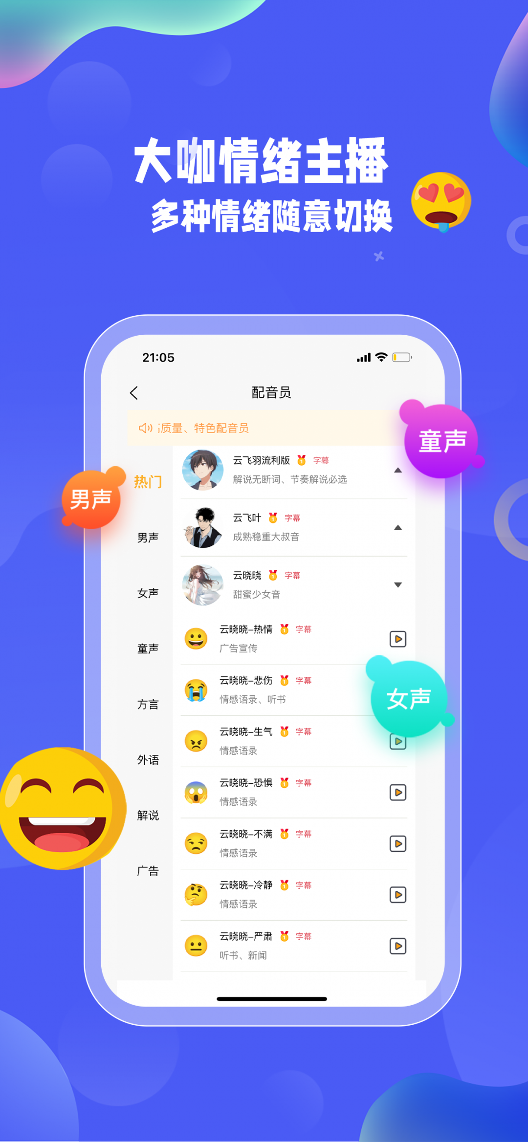 九锤配音展示图2