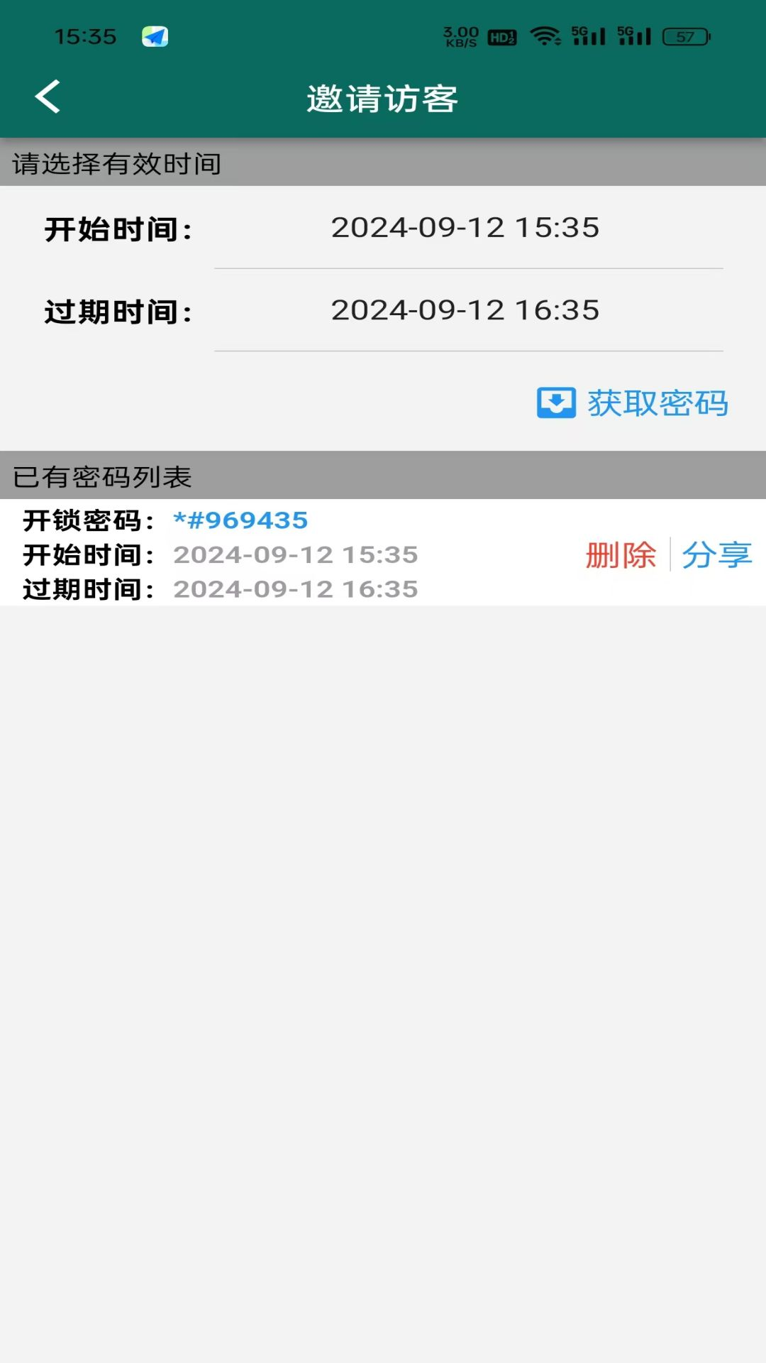 物业宝app展示图1