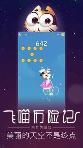 飞喵历险记展示图3