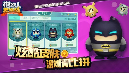 泡泡人大作战游戏截图4