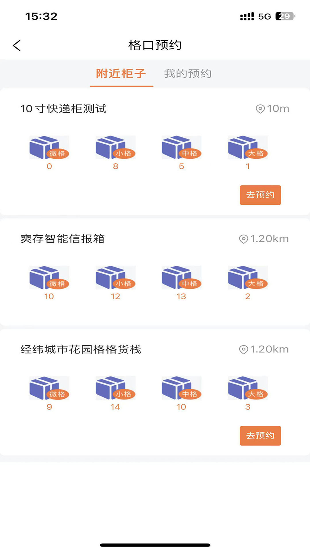 爽存快递员展示图2