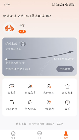 琪璘物业app软件展示图4