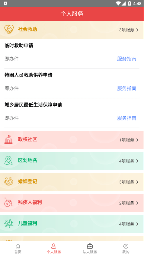 民政通展示图2