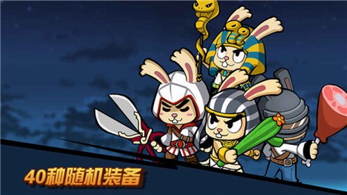 兔子传说游戏截图1
