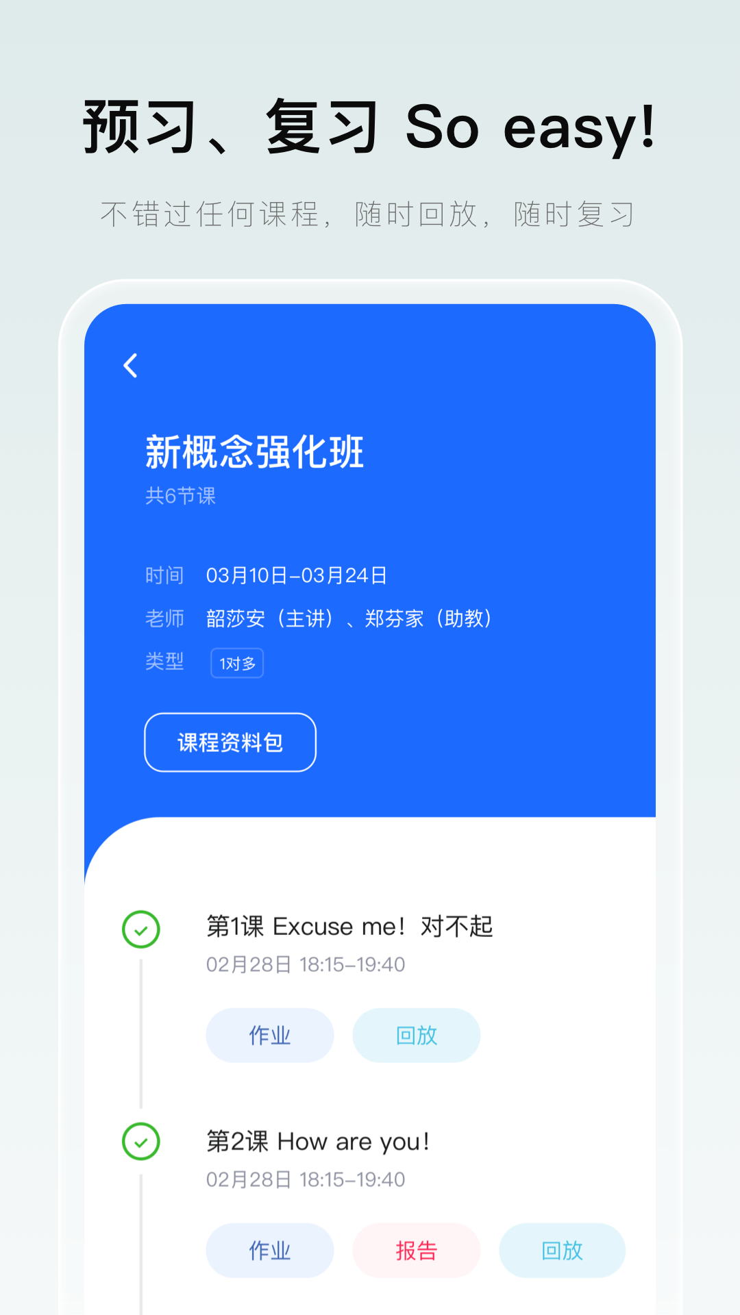 门课app展示图2