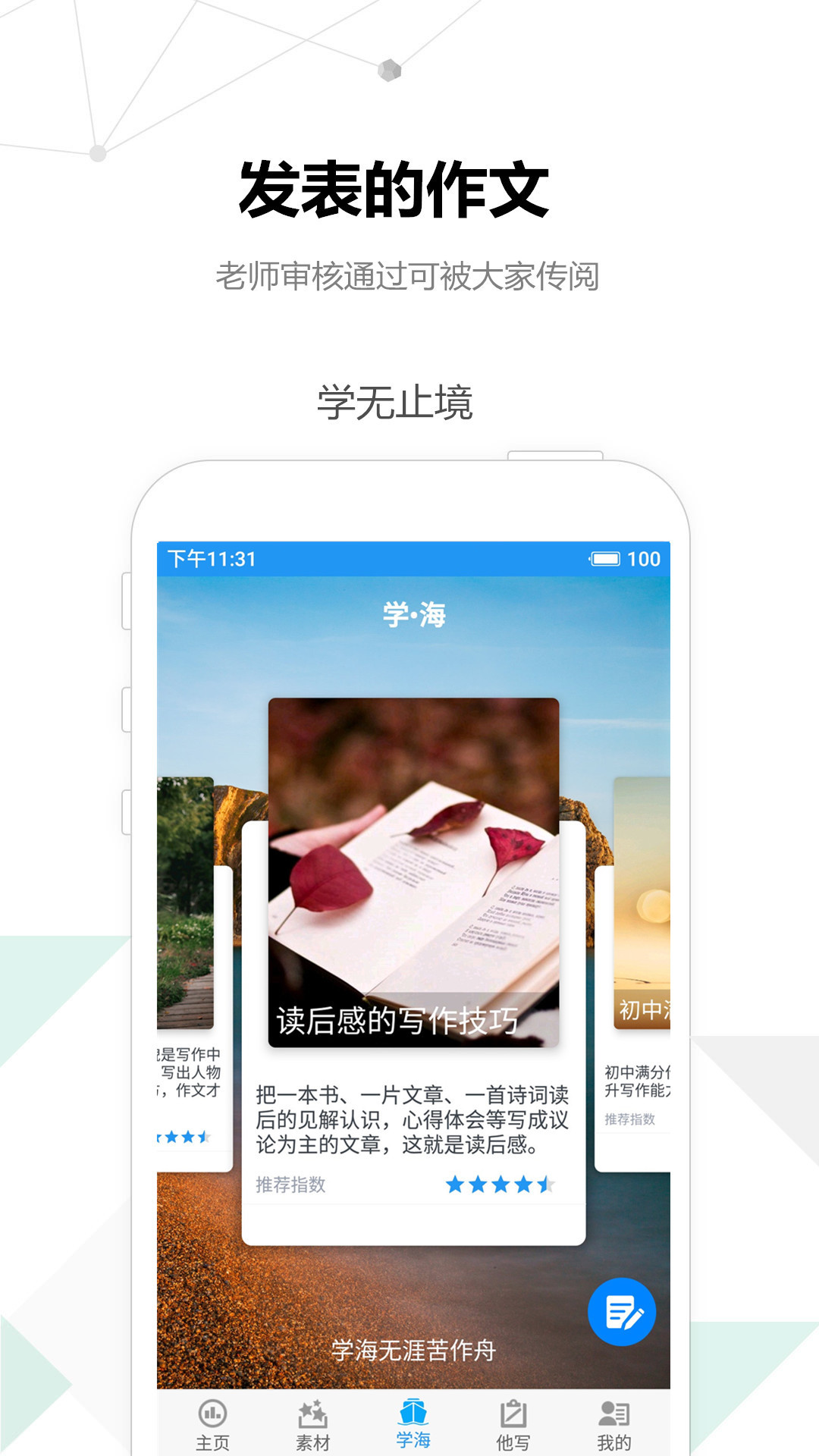 考试作文app展示图3