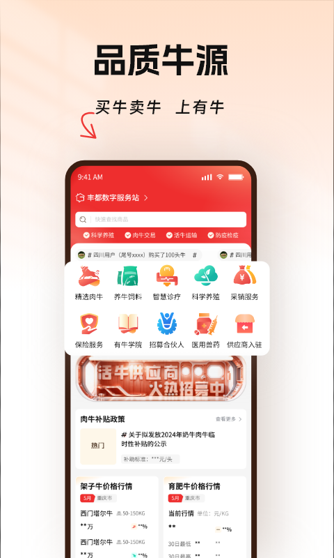 有牛app展示图2