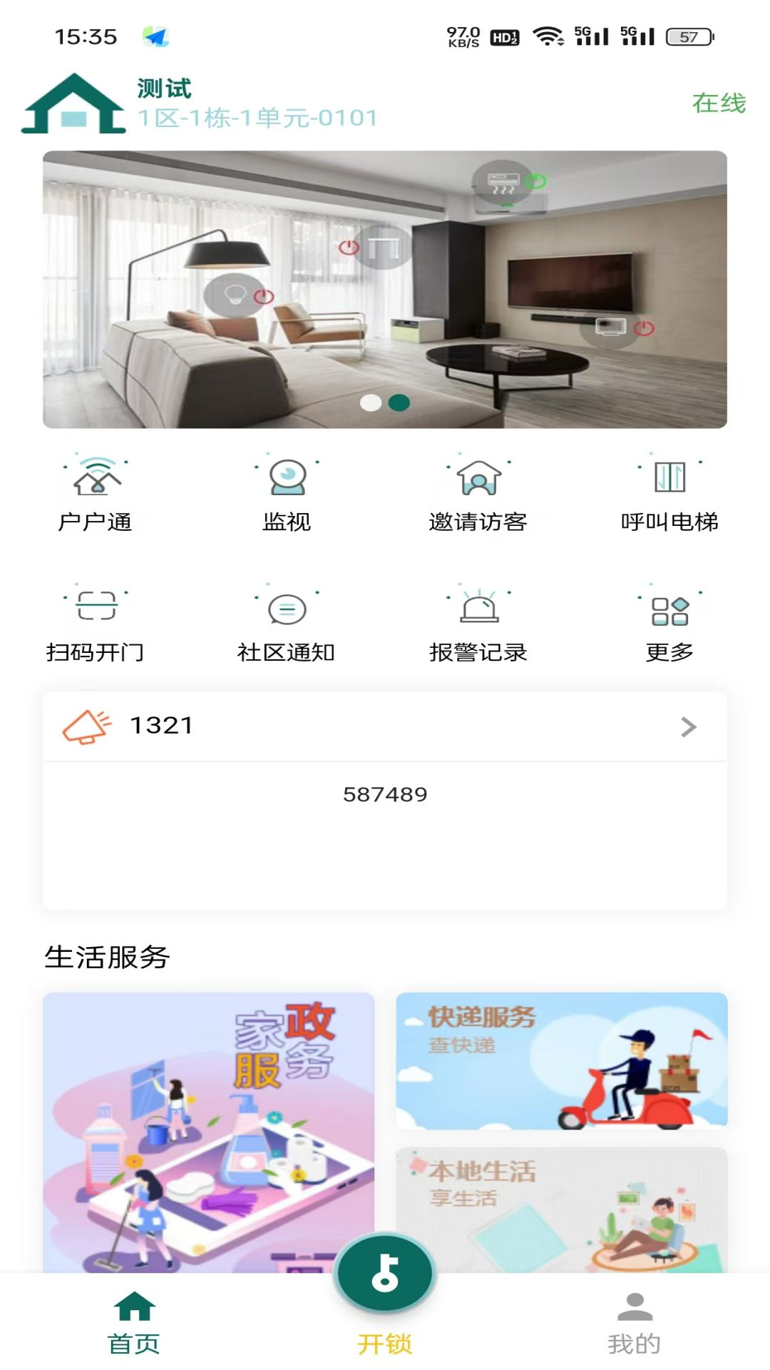 物业宝app展示图3