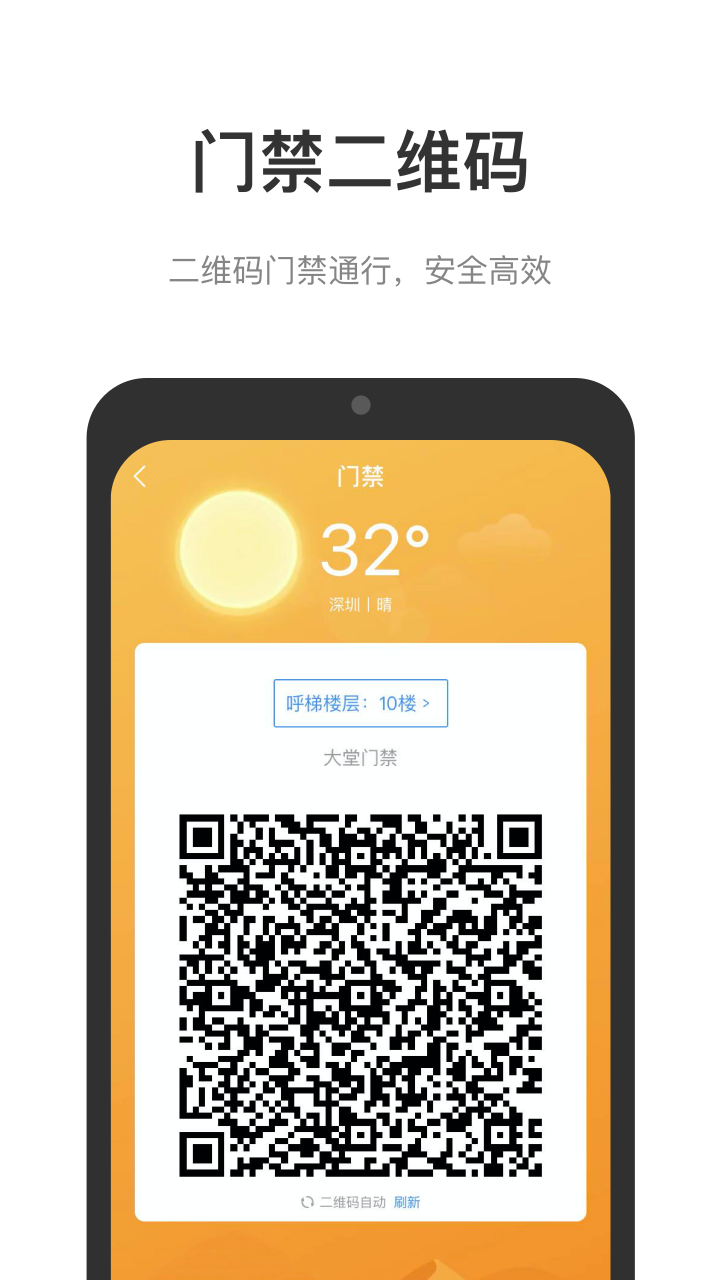 中国储能大厦app展示图2