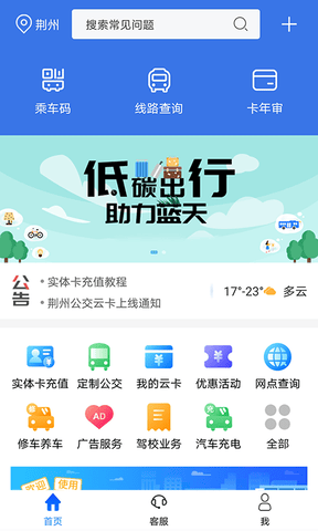 荆州公交app软件展示图1