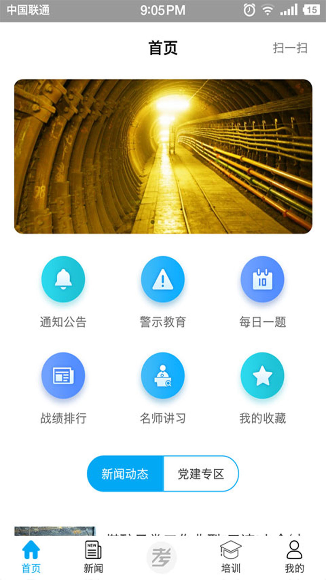 矿校云展示图1