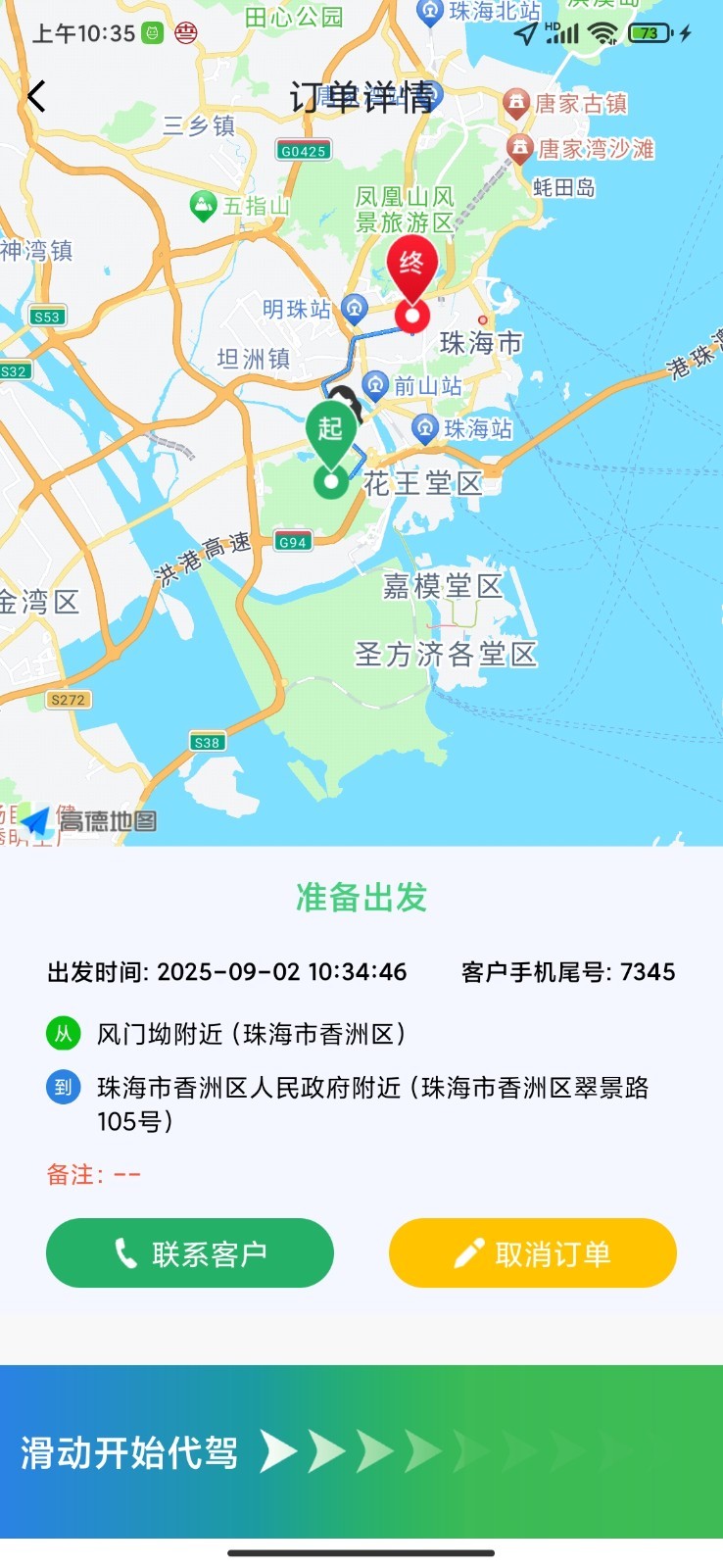 木兰安达司机app展示图4