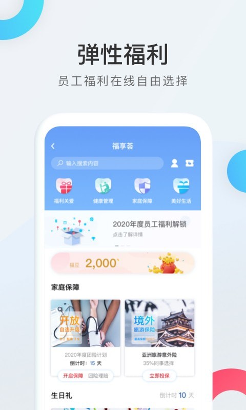 WorkLife app展示图4