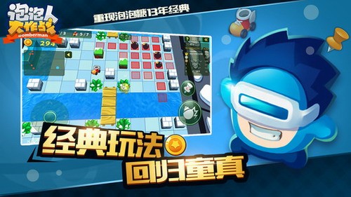 泡泡人大作战游戏截图3