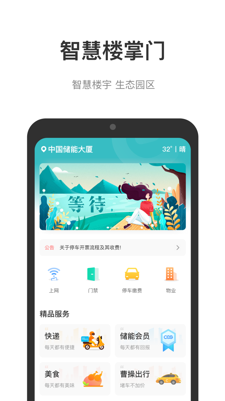 中国储能大厦app展示图1