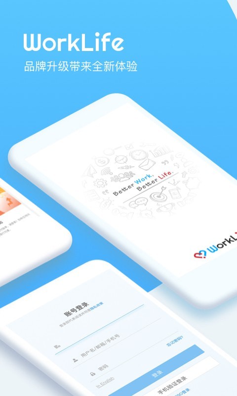 WorkLife app展示图1