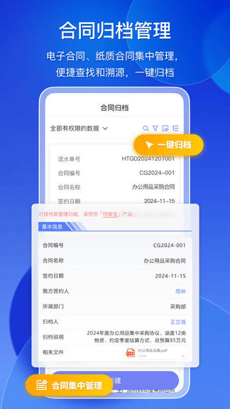 鲸签云合同管理展示图4
