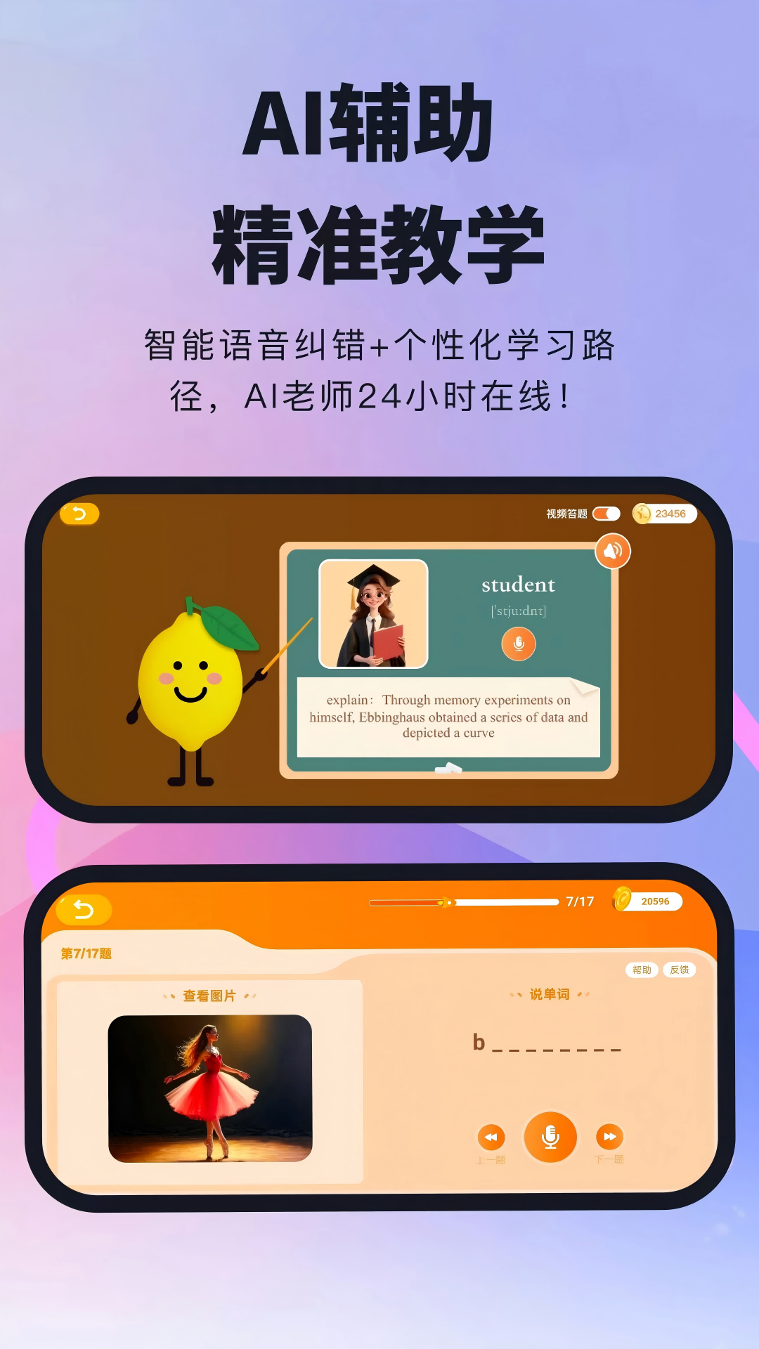 柠檬英语app展示图2